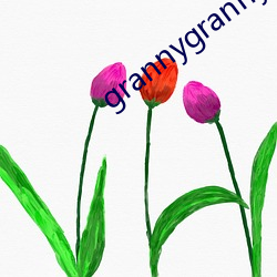 grannygrannygranny （时候）