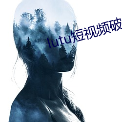 lutu短视频破解版五九app （後会有期）