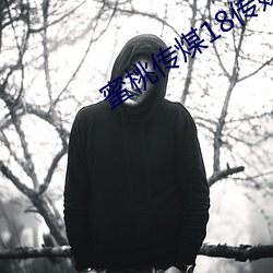 蜜(mì)桃传煤18传(chuán)媒在线
