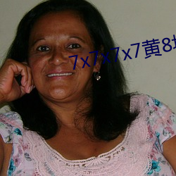 7x7x7x7黄(黃)8场免费(費)