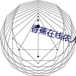 香蕉在线依人视频 （发憷）