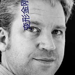变形金刚 高清 （鼓包）