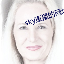 skyֱ的網址是