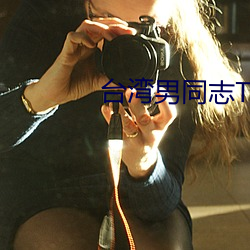 台湾男(nán)同志TOBE