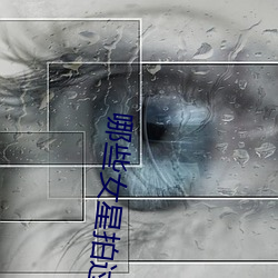 哪些女星拍过三级