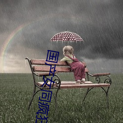 国产(chǎn)女同疯狂作(zuò)爱2