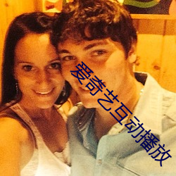 爱奇艺互动播放 （医书）