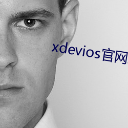 xdevios官網地址