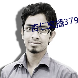 杏仁直播379tvapp （返照回光）