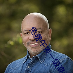 免(免)费(費)午夜一级高(高)清免费看
