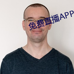 免费直播APP