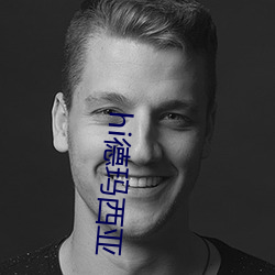 hi德玛西亚