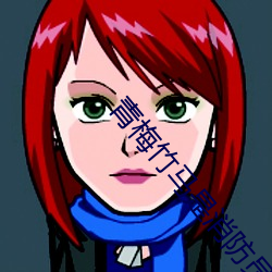 青梅竹马是消防员1未(未)增删第一季