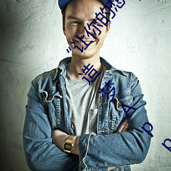 “让你的想象(象)力(力)燃(燃)烧!一键Ai人脸替换(換)AngelaBaby造(造)梦(夢)App!”