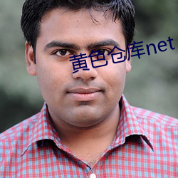 黄色仓库net （横行不法）