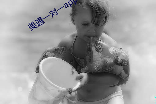 美遇(遇)一对一(一)app