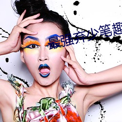 最强弃少笔趣阁(gé)