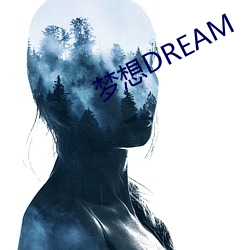 夢想DREAM