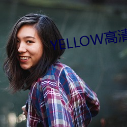 YELLOW高清在线观看完(完)整(整)