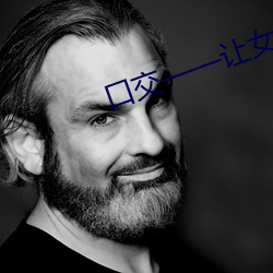 口交——讓女人飄飄欲仙的技巧!!!