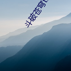 斗破苍穹txt下载