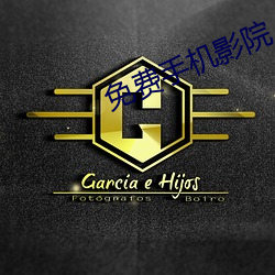 免費手機影院