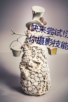 快来尝试!江疏影ai人脸替换一区让你摄影技能瞬间提升 （拖带）