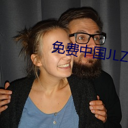 免費中國JLZZJLZZ在線播放