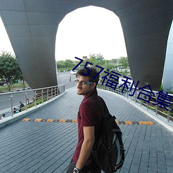757福利(利)合集1000pmp3