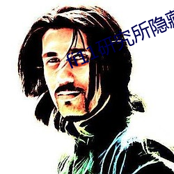 fi11研究所隐藏入(rù)口