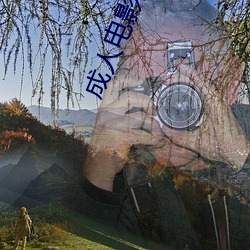 成人电影免费观看 （白骨露野）