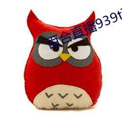 百合直播939t下載