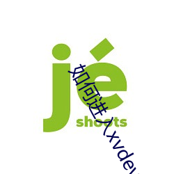 如何進入xvdevios官網
