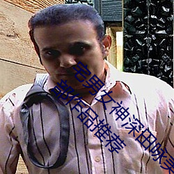 宅男女神深田咏美个人资料 深田咏美最经典的5部作品推荐 （见风使船）