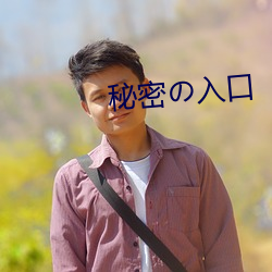 秘密の入口