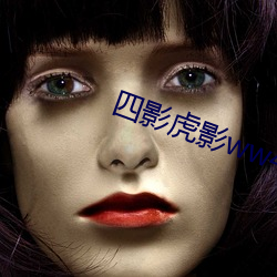 四影(影)虎影ww4hu73