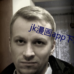 jk漫画app下载 （凤愁鸾怨