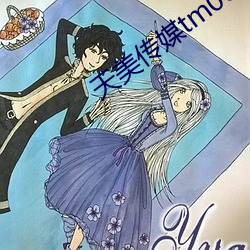 天美传媒tm0052徐筱欣 （沉稳）