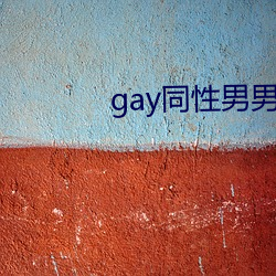 gayͬ(xng)Ѳ(b)