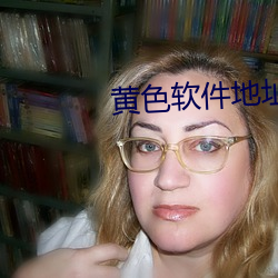 黄色软件地址
