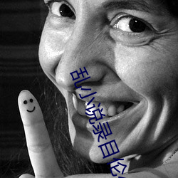 亂小說錄目倫400篇小熊