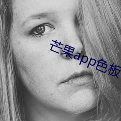 芒果app色板 （吉卜赛人）