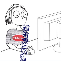 精东影业无限观看版下载