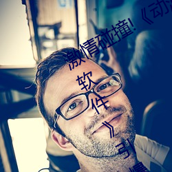 激(激)情碰撞!《动(動)漫人物打扑克剧(劇)烈运(運)动软件引爆你的游(遊)戏(戲)体