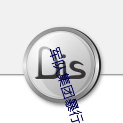 金年会 | 诚信至上金字招牌