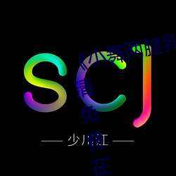 《小舞(舞)两(兩)腿(腿)乳液自(自)慰羞羞漫画(畫)》高清免(免)费在线观(觀)看