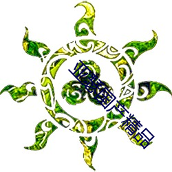 亞瑟國産精品