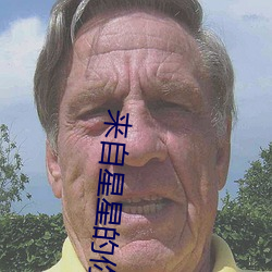 来自星星(xīng)的(de)你国语版