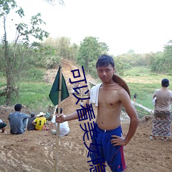 可(kě)以看美(měi)女隐私部位的软件
