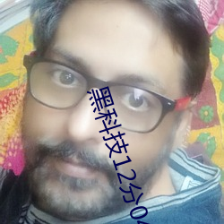 黑科技12分04秒资(zī)源下载(zài)